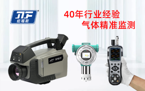 國產(chǎn)替代新機遇，紐福斯助力西氣東輸工程氣體檢測設(shè)備國產(chǎn)化升級